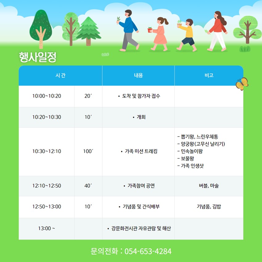 2.🍂✨가족 미션 트레킹 참가 가족 모집(연장)
